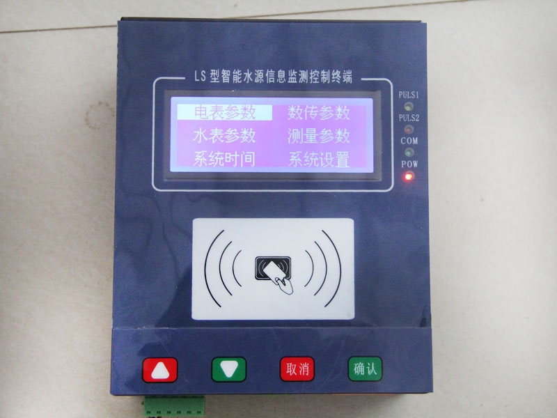 水資源監控管理系統